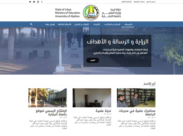 جامعة االجفارة