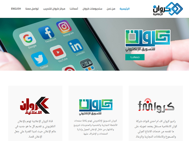 كروان الإعلامية